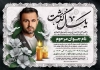 آگهی فوت جوان ناکام شامل عکس مرحوم و عکس گل