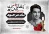 دانلود آگهی فوت جوان ناکام شامل عکس مرحوم و عکس گل