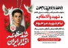 طرح آگهی ترحیم شهید لایه باز شامل عکس پرچم ایران