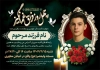 طرح آگهی ترحیم چهلمین روز درگذشت فرزند شامل محل جایگذاری عکس مرحوم
