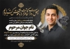 طرح آگهی ترحیم جوان ناکام با جایگاه عکس مرحوم با فرمت PSD و قابل ویرایش