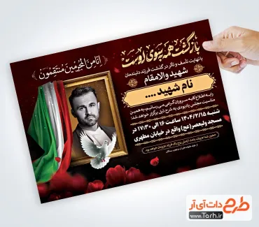 نمونه آگهی ترحیم لایه باز شهید با تایپوگرافی بازگشت همه به سوی اوست نمونه آگهی ترحیم لایه باز شهید شامل تایپوگرافی بازگشت همه ب سوی اوست