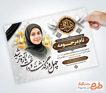 دانلود آگهی ترحیم چهلم جوان با خوشنویسی هوالباقی