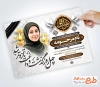 دانلود آگهی ترحیم چهلم جوان با خوشنویسی هوالباقی