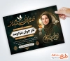 طرح خام آگهی ترحیم دختر جوان با خوشنویسی قصه جوانی ات ناتمام ماند با فرمت PSD و قابل ویرایش