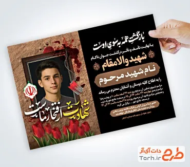 طرح لایه باز آگهی ترحیم جوان شهید شامل وکتور گل لاله