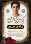 آگهی ترحیم جوان ناکام شامل عکس مرحوم و عکس گل