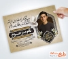 طرح لایه باز اعلامیه ترحیم جوان دارای خوشنویسی هوالباقی