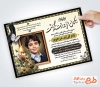 طرح آگهی ترحیم سالگرد فرزند شامل محل جایگذاری عکس مرحوم