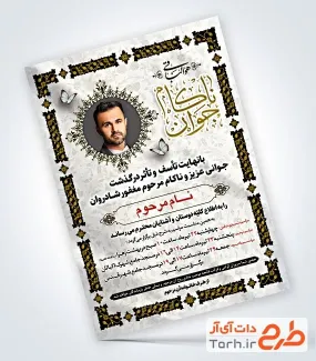 نمونه آگهی ترحیم جوان ناکام شامل محل جایگذاری عکس مرحوم