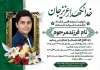 طرح آگهی ترحیم نوجوان شامل خوشنویسی خدانگهدار عزیزجان