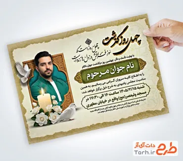 طرح اعلامیه ترحیم چهلم جوان با خوشنویسی چهل روز گذشت