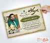 طرح اعلامیه ترحیم چهلم جوان با خوشنویسی چهل روز گذشت