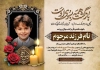 طرح قابل ویرایش آگهی ترحیم فرزند شامل محل جایگذاری عکس مرحوم
