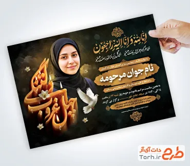 طرح آگهی ترحیم چهلم دختر جوان با خوشنویسی چهل غروب دلتنگی