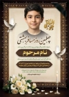 طرح آگهی ترحیم آماده چهلمین روز درگذشت فرزند شامل محل جایگذاری عکس مرحوم با فرمت PSD و قابل ویرایش