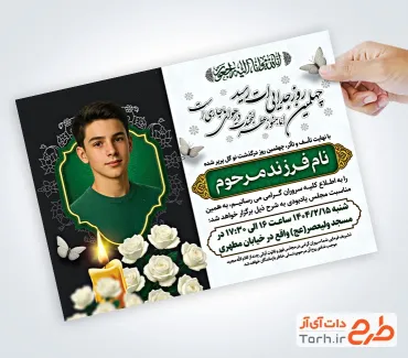 طرح آگهی ترحیم چهلمین روز درگذشت فرزند دارای محل جایگذاری عکس مرحوم طرح آگهی ترحیم چهلمین روز درگذشت فرزند شامل محل جایگذاری عکس مرحوم