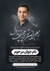 طرح آگهی ترحیم جوان ناکام با وکتور گل با فرمت PSD و قابل ویرایش