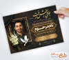 دانلود طرح آگهی ترحیم چهلم جوان ناکام با محل جایگذاری عکس مرحوم