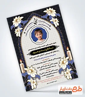 دانلود آگهی ترحیم خام فرزند شامل محل جایگذاری عکس مرحوم