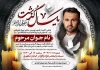 آگهی فوت جوان ناکام شامل عکس مرحوم و عکس گل