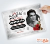 طرح آماده آگهی ترحیم سالگرد جوان ناکام دارای خوشنویسی یک ساله رفتی جوان و دلمان بی نفس مانده