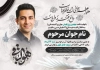 طرح لایه باز آگهی ترحیم جوان ناکام با خوشنویسی جوان ناکام با فرمت PSD و قابل ویرایش