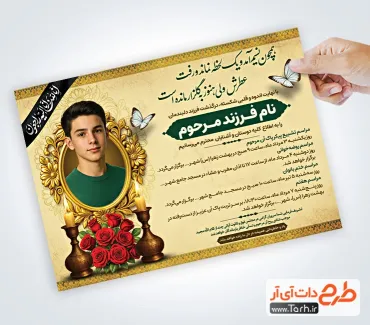 دانلود آگهی ترحیم فرزند دارای محل جایگذاری عکس مرحوم دانلود آگهی ترحیم فرزند شامل محل جایگذاری عکس مرحوم