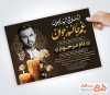 طرح لایه باز اعلامیه ترحیم جوان ناکام شامل محل جایگذاری عکس مرحوم