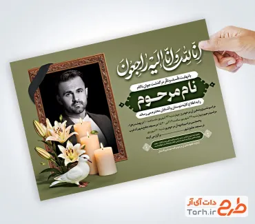 نمونه آگهی ترحیم جوان ناکام شامل جایگاه عکس مرحوم