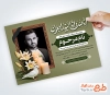 نمونه آگهی ترحیم جوان ناکام شامل جایگاه عکس مرحوم