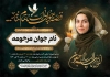 طرح آگهی ترحیم جوان ناکام شامل محل جایگذاری عکس مرحوم با فرمت PSD و قابل ویرایش