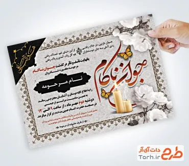 طرح لایه باز اعلامیه ترحیم جوان شامل محل جایگذاری عکس مرحوم
