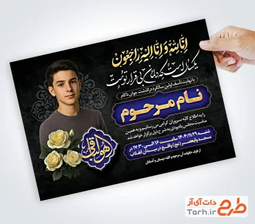 طرح آگهی ترحیم سالگرد فوت جوان دارای محل جایگاه عکس متوفی