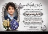 طرح لایه باز آگهی ترحیم سالگرد کودک شامل محل جایگذاری عکس مرحوم