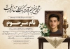طرح آگهی ترحیم جوان ناکام با وکتور گل