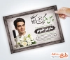 فایل لایه باز آگهی ترحیم چهلم جوان شامل محل جایگذاری عکس مرحوم