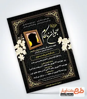 طرح لایه باز آگهی ترحیم جوان ناکام با قابلیت ویرایش المان ها طرح لایه باز آگهی ترحیم جوان ناکام شامل محل جایگذاری عکس مرحوم