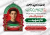 طرح آگهی ترحیم شهید لایه باز شامل خوشنویسی انا لله و انا الیه راجعون