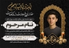 طرح آگهی ترحیم جوان ناکام با خوشنویسی هوالباقی