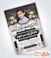 نمونه آگهی ترحیم کودک شامل محل جایگذاری عکس فرزند