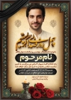 طرح لایه باز آگهی ترحیم چهلم جوان شامل محل جایگذاری عکس مرحوم