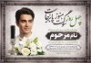 طرح لایه باز آگهی ترحیم چهلم جوان شامل محل جایگذاری عکس مرحوم