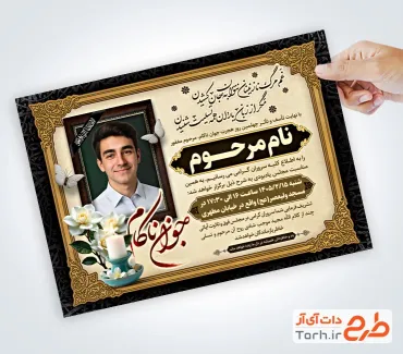 دانلود طرح آگهی ترحیم چهلم جوان ناکام با محل جایگذاری عکس متوفی
