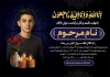 طرح لایه باز آگهی ترحیم جوان ناکام با خوشنویسی انا لله و انا الیه راجعون
