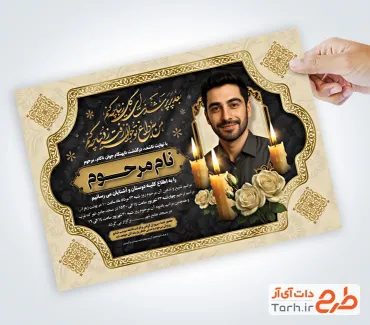 طرح خام آگهی ترحیم جوان ناکام دارای وکتور شمع و گل طرح خام آگهی ترحیم جوان ناکام شامل وکتور شمع و گل