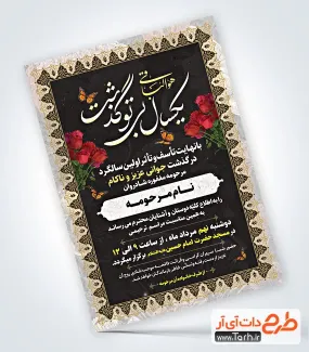 طرح آگهی ترحیم سالگرد جوان لایه باز با وکتور گل طرح آگهی ترحیم سالگرد جوان لایه باز شامل محل جایگذاری عکس مرحوم