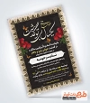 طرح آگهی ترحیم سالگرد جوان لایه باز شامل محل جایگذاری عکس مرحوم