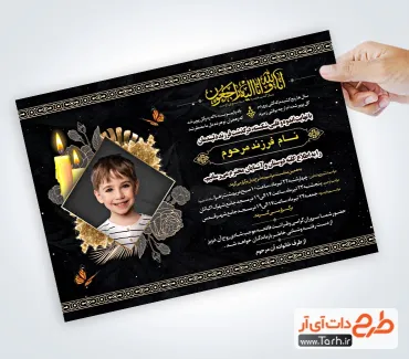 طرح آماده اعلامیه ترحیم فرزند شامل محل جایگذاری عکس مرحوم