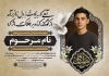 طرح آگهی ترحیم جوان ناکام با خوشنویسی هوالباقی
